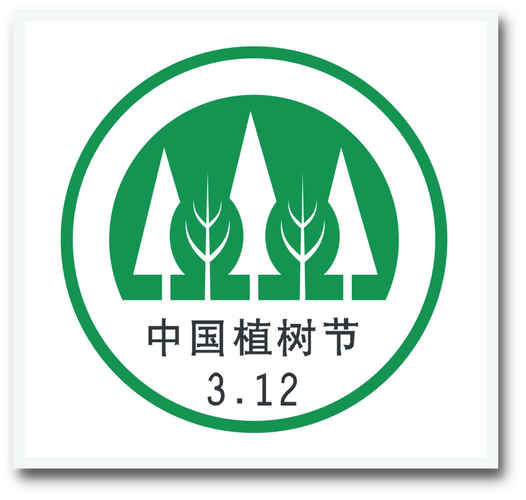 312植树节福建