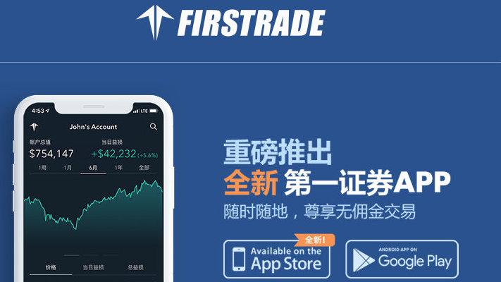 第一证券ios手