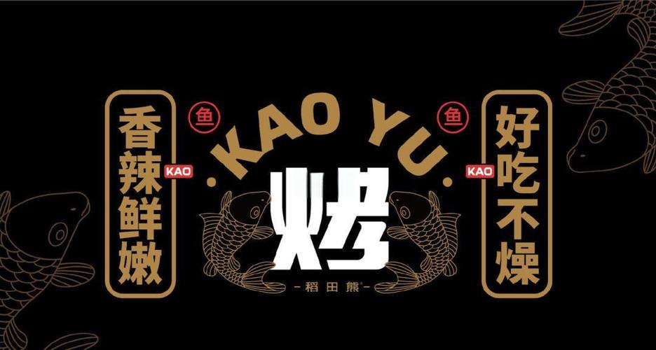 夜市烤鱼王赚钱版