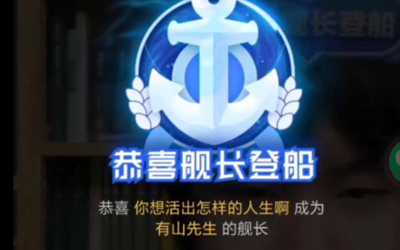 舰长冲冲冲