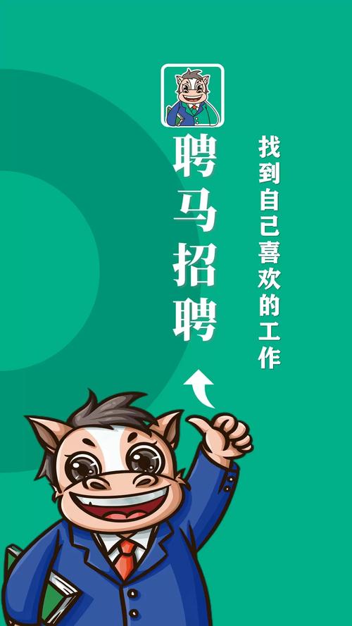 小马直聘安卓版