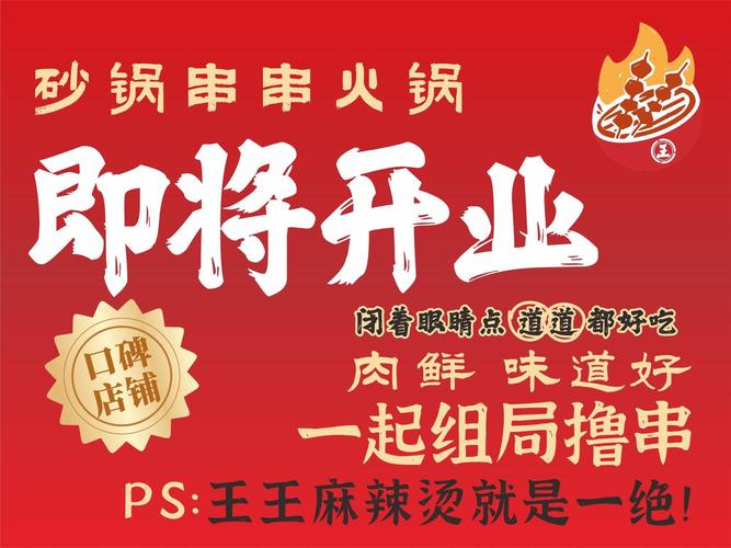 串串火锅赚钱红包100元版本