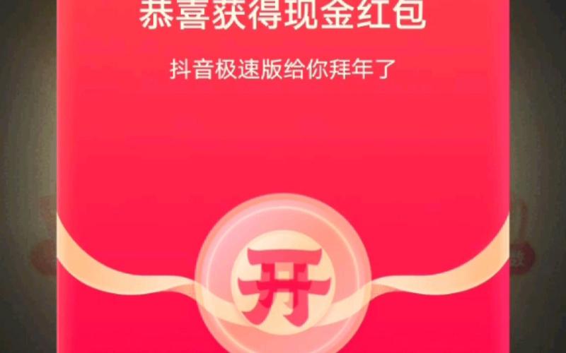 抖音红包梗视频官