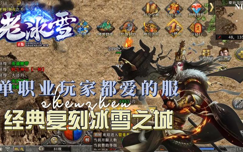 冰雪之城之盟重英