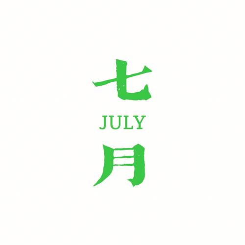 七月视频红包版