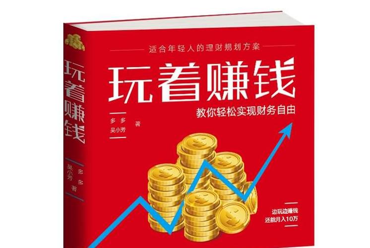 玩着赚官网版