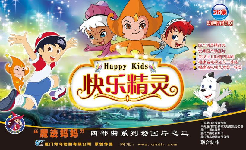 快乐精灵安卓版