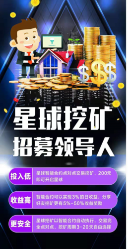 世界星座挖矿赚钱