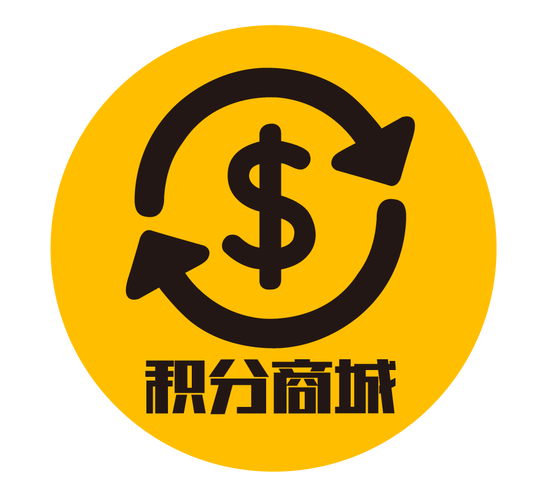 积分合伙人