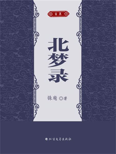 北梦小说手机版