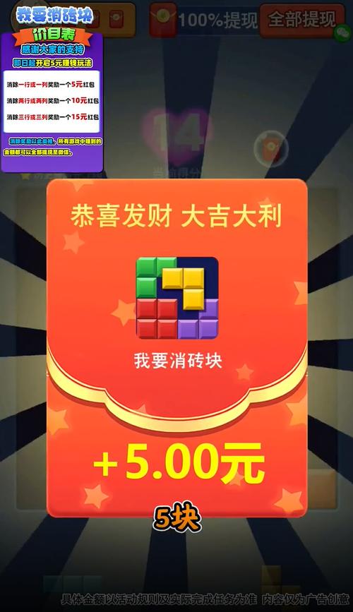 爆消砖块领红包赚