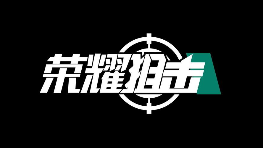 荣耀狙击红包版