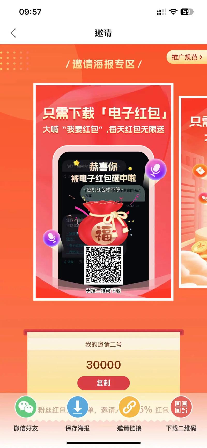 黑智能红包挂app手机版