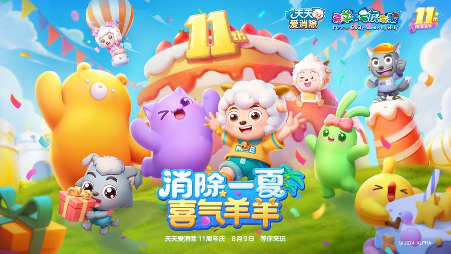 喜洋洋快乐消除
