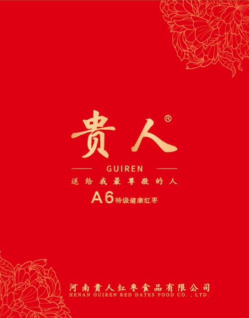 贵人有钱