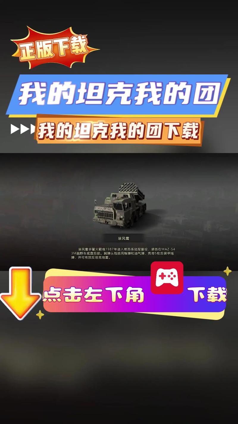 我的坦克我的团