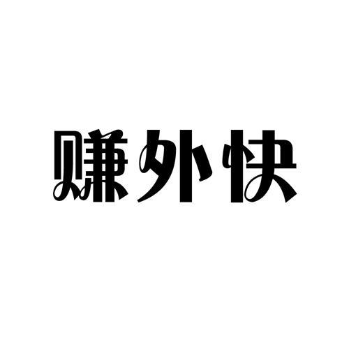 赚外快推广赚钱