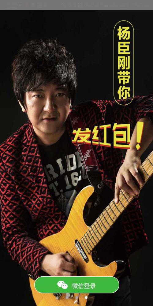 遍地红包杨臣刚手