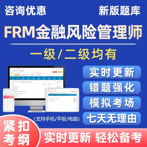 FRM考试题库