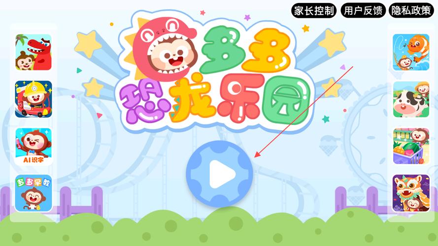 多多恐龙乐园