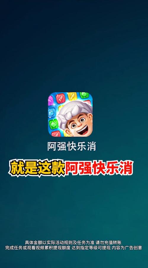 阿强快乐消福利版