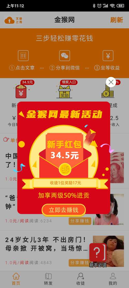 金猴网最新红包版缩略图