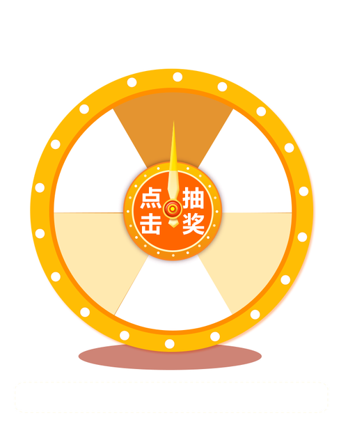 趣抽抽做任务抽奖