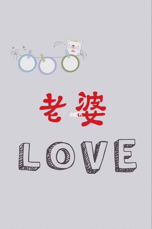 老婆本手机版
