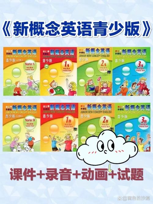 新概念英语青少版
