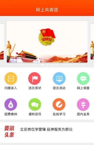 共青团智慧网登录入口官网网站