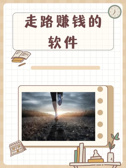 明湖走路赚钱