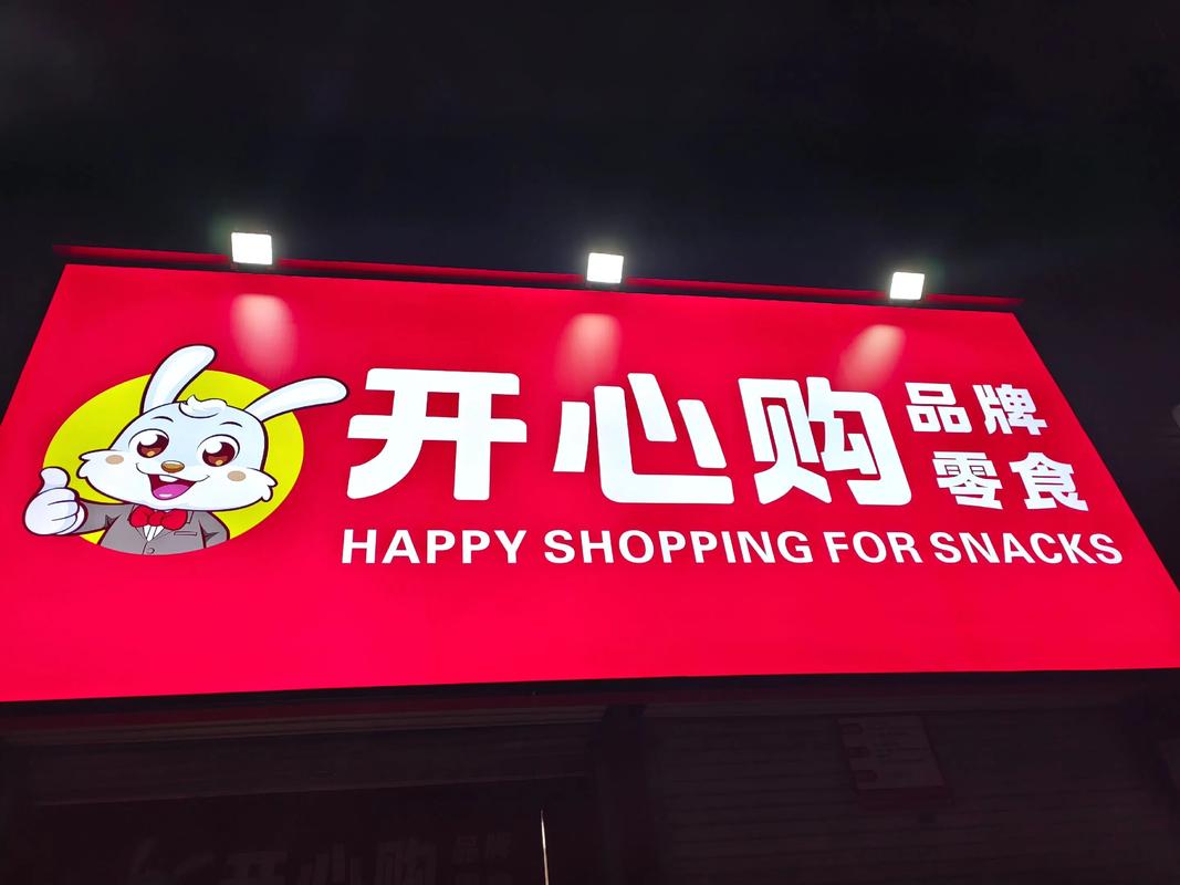 开心超市赚钱能提