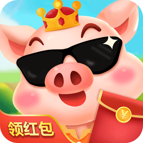 我是养猪王app红包版
