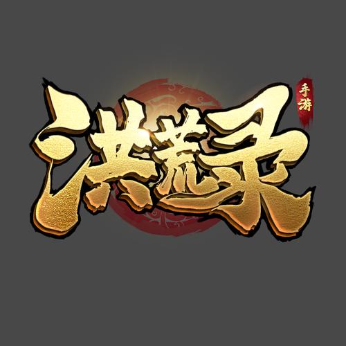 地藏洪荒录红包版
