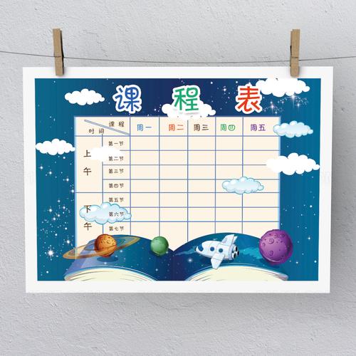 星星课表v10