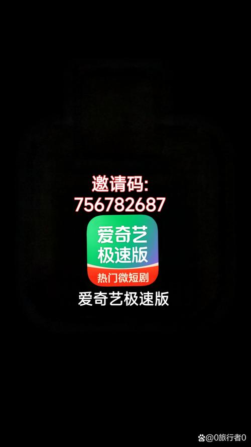 爱刷短视频邀请码