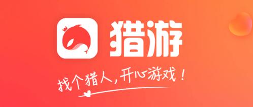 猎游陪玩赚钱