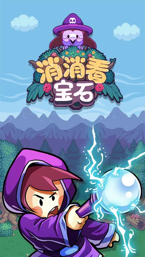 宝石消消看游戏