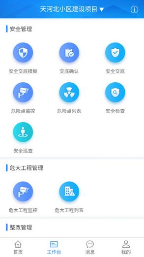 安全施工管理app手机版