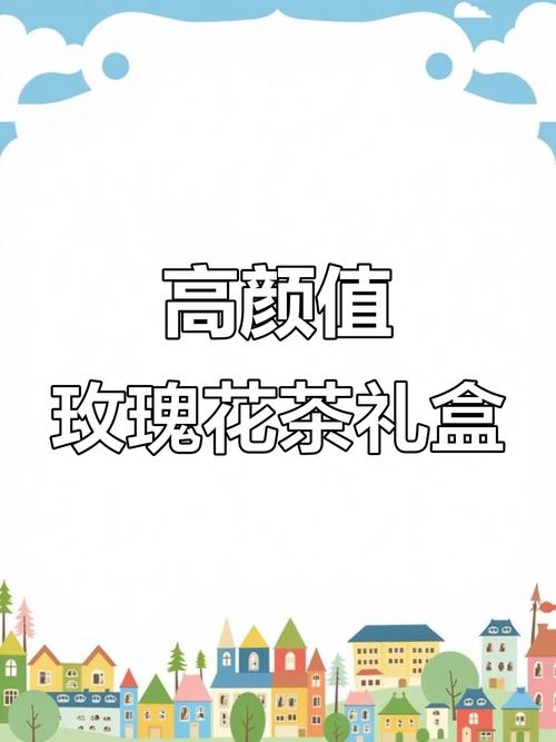 玫瑰茶园红包版