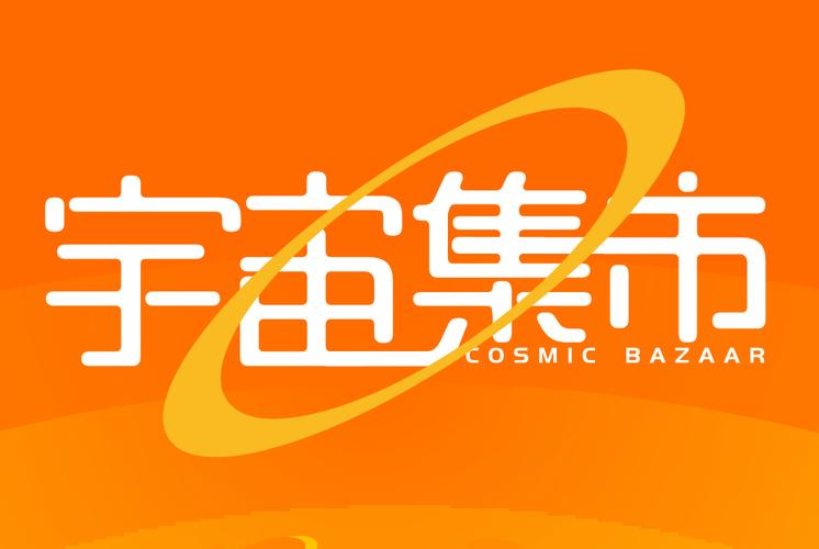 宇宙集市电商平台