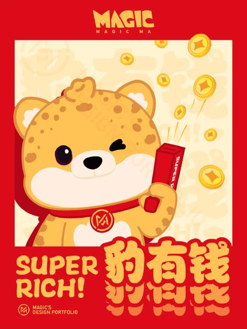 豹子有钱