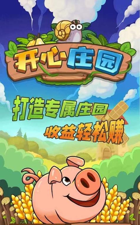 哈皮庄园赚钱版