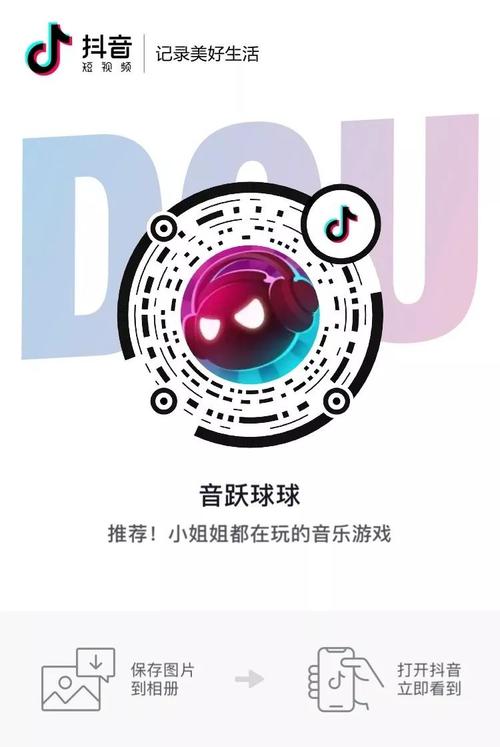 抖音音乐球球