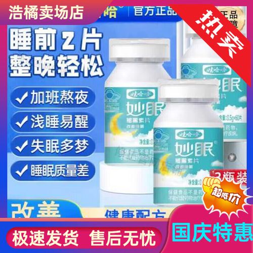 娃哈哈妙眠