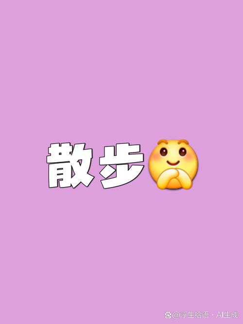 快走走5.0.1版本
