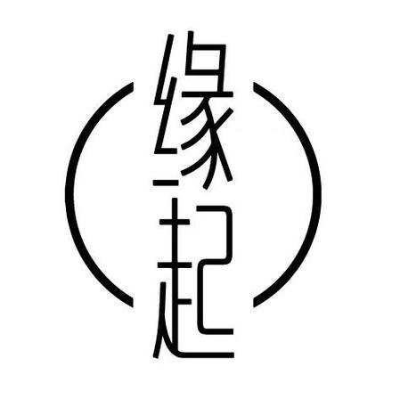 缘起钱包
