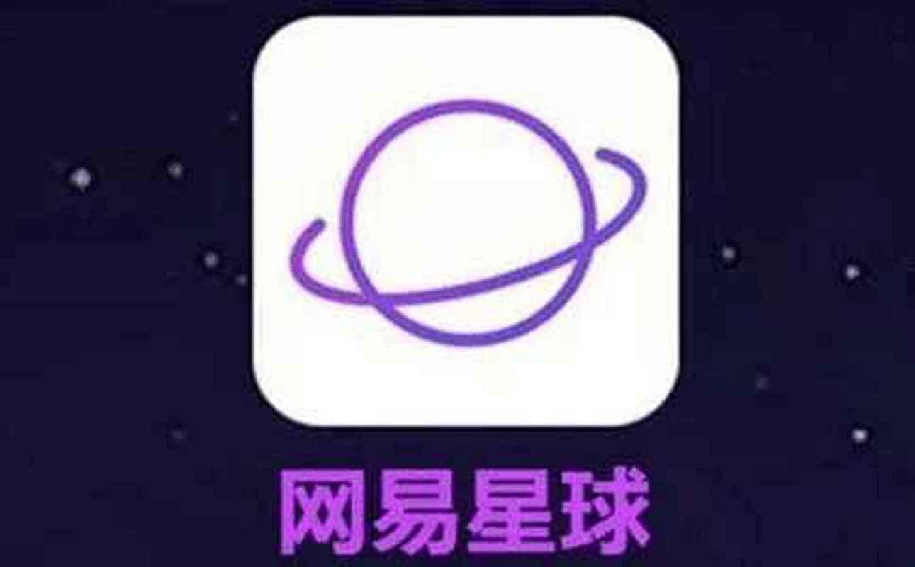 网易星球基地区块