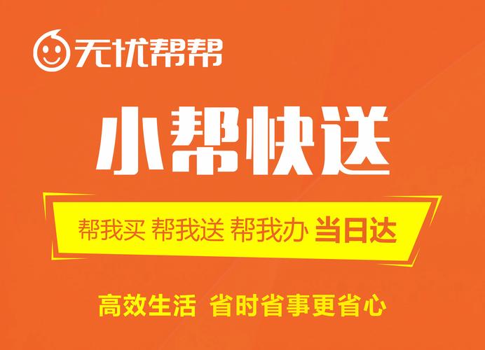 无忧帮帮小帮版
