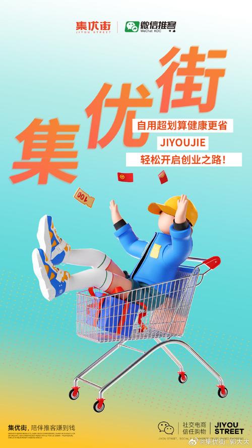 集优街app下载安装官网版